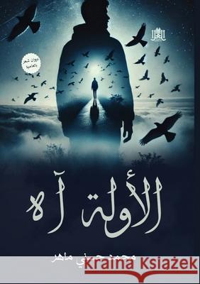الأولة آه م ماهر 9787769346891 Kinzy Publishing Agency