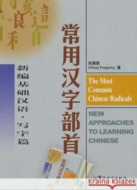 The Most Common Chinese Radicals - New Approaches to Learning Chinese Zhang Pengpeng 9787800525766