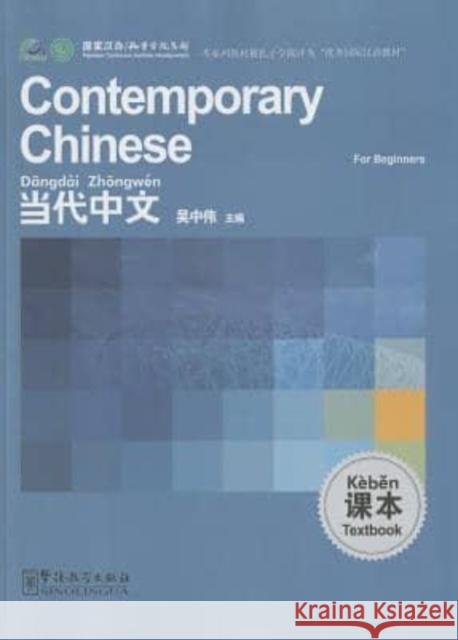 Contemporary Chinese for Beginners - Textbook Wu Zhongwei 9787802006904 Sinolingua