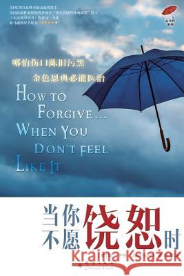 How to Forgive... When You Don't Feel Like It / Hunt, June 9787802565579 Zdl Books