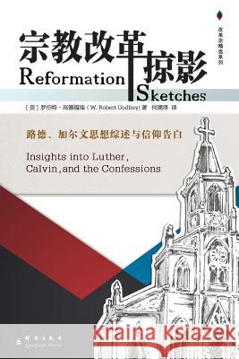 Reformation Sketches W Robert Godfrey   9787802565586 