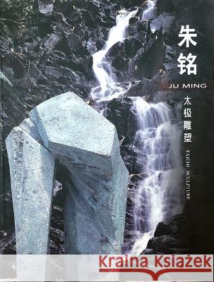 Ju Ming: Taichi Sculpture Juming Museum                            Zhu Ming Mei Shu Guan 9787806748237 Ipreciation Pte Ltd