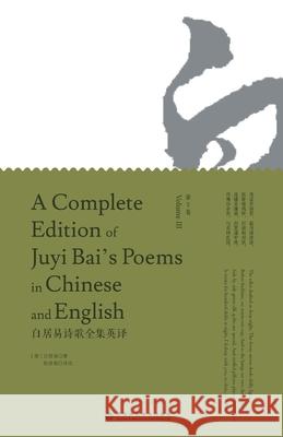 A Complete Edition of Juyi Bai's Poems in Chinese and English (Volume III)/白居易诗歌全集英译: & 白居易著; ล 9787807710523 China National Publications Import & Export C