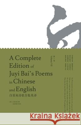 A Complete Edition of Juyi Bai's Poems in Chinese and English (Volume VII)/白居易诗歌全集英译: & 白居易著; ล 9787807710561 China National Publications Import & Export C