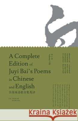 A Complete Edition of Juyi Bai's Poems in Chinese and English (Volume VIII)/白居易诗歌全集英译: 白居易著; ล 9787807710578 China National Publications Import & Export C