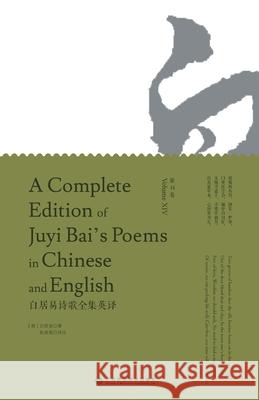 A Complete Edition of Juyi Bai's Poems in Chinese and English (Volume XIV)/白居易诗歌全集英译: & 白居易著; ล 9787807710639 China National Publications Import & Export C