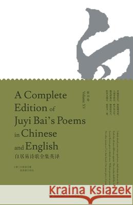 A Complete Edition of Juyi Bai's Poems in Chinese and English (Volume XV)/白居易诗歌全集英译: &# 白居易著; ล 9787807710646 China National Publications Import & Export C