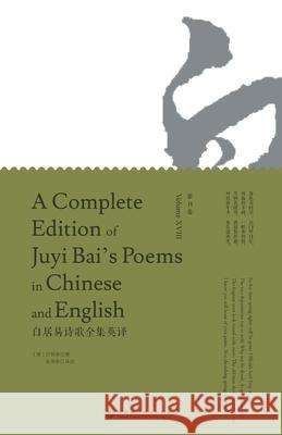A Complete Edition of Juyi Bai's Poems in Chinese and English (Volume XVIII)/白居易诗歌全集英译: 白居易著; ล 9787807710677 China National Publications Import & Export C