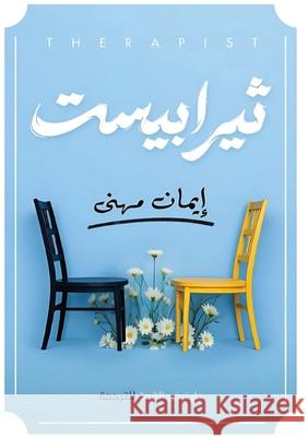 ثيرابيست إ مهني 9787927858778 Kinzy Publishing Agency