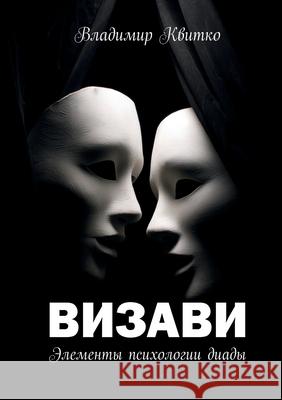 Визави. Элементы психоло Квиткl 9788074995187 Animedia Company