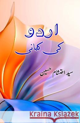 Urdu ki Kahani Syed Ehtisham Hussain   9788119022052 Taemeer Publications