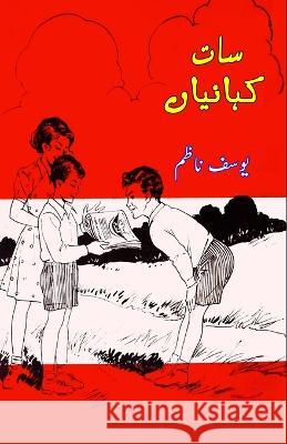 Saat Kahaniyaan: (Kids Short stories) Yusuf Nazim 9788119022069 Taemeer Publications