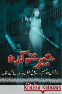 Hairat Kada: (Supernatural Stories) Rashid Ashraf   9788119022113 Taemeer Publications