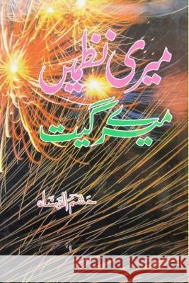 Meri Nazmein Mere Geet: (Urdu Poetry) Hasham-Ur-Ramazan 9788119022151 Taemeer Publications