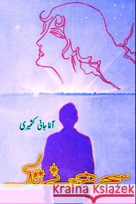 Sahr hone tak: (Urdu Autobiography) Agha Jani Kashmiri 9788119022281 Taemeer Publications