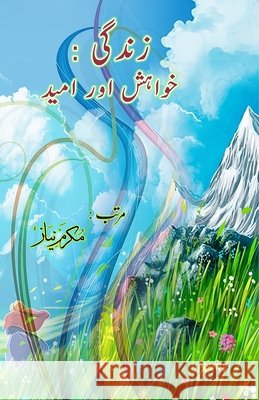 Zindagi - Khvahish aur Ummeed: (Life: Desire and Hope, Essays) Mukarram Niyaz 9788119022380 Taemeer Publications
