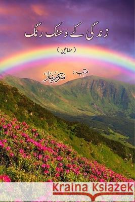 Zindagi ke dhanak Rang: (Urdu Essays) Mukarram Niyaz   9788119022397 Taemeer Publications