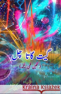 Geet gaata chal - Sad film songs: (Bollywood famous film lyrics in Urdu) Mukarram Niyaz 9788119022458 Taemeer Publications