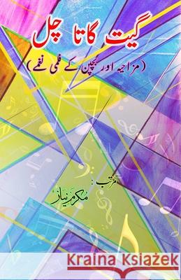 Geet gaata chal - Funny & Kids film songs: (Bollywood famous film lyrics in Urdu) Mukarram Niyaz 9788119022465 Taemeer Publications