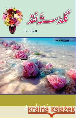 Guldasta-e-Naqd: (Adabi tabsere) Dr Mohammed Aslam Faroqui   9788119022472 Taemeer Publications