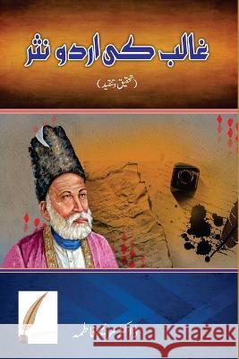 Ghalib ki Urdu nasar Dr Maryam Fatima   9788119022489 Taemeer Publications