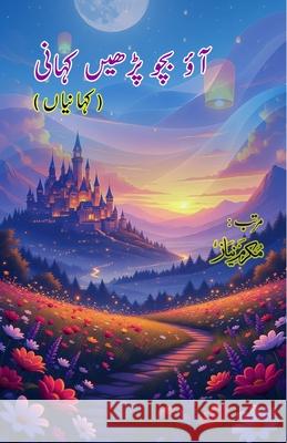 Aao Bachcho padhein Kahani: (Let's read stories, Short Stories) Mukarram Niyaz 9788119022557 Taemeer Publications