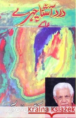 Dard aashna Chahre (khaake): [Literary Sketches] Kashmiri Lal Zakir   9788119022564 Taemeer Publications