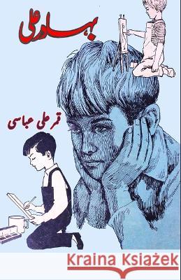 Bahadur Ali: (kids novel) Qamar Ali Abbasi 9788119022694 Taemeer Publications
