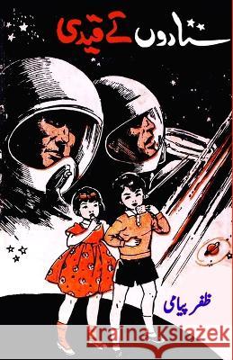 Sitaron ke Qaidi: (Kids Science Fiction) Zafar Payami   9788119022700 Taemeer Publications