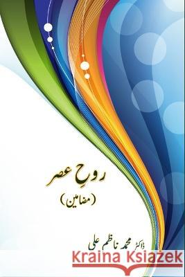 Rooh-e-Asr: (Urdu Essays) Dr Mohd Nazim Ali   9788119022977 Taemeer Publications