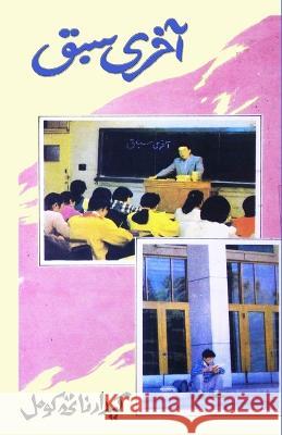 Aakhari Sabaq: (Stories for Children) Kedarnath Komal   9788119022991 Taemeer Publications
