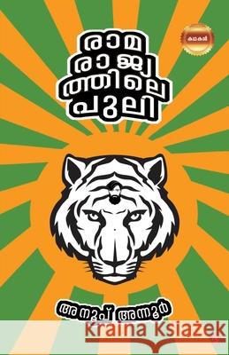 Ramarajyathile Puli Anoop Annoor 9788119131235