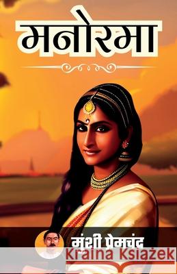 Manorama Munshi Premchand 9788119309115