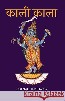 Kali Kala Jayraj Salgaonkar 9788119311101 Sakal Media Pvt Ltd