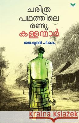 Charithrapadhathile Randu Kallanmar Jayachandran P K 9788119486205
