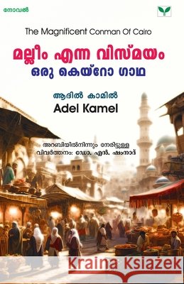 Malleem Enna Vismayam Oru Cairo Gaadha Adel Kamel 9788119486625