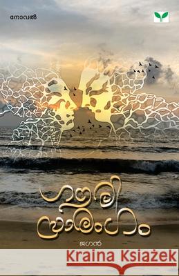 gourisaarangam Jagan 9788119486793