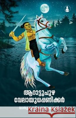 Vilkanundu Keralam A. P. Jinan Wilso 9788119770458 Bodhi Books