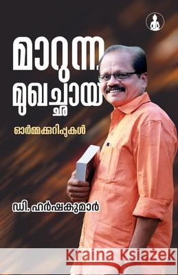 Marunna Mukhachhaya D Harhshakumarr 9788119770649 Bodhi Books