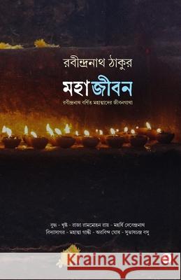 Mahajibon Rabindranath Tagore 9788119858286