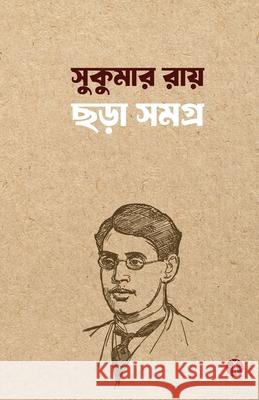 Sukumar Roy Chhora Samagra Sukumar Roy 9788119858873 Hawakal Publishers