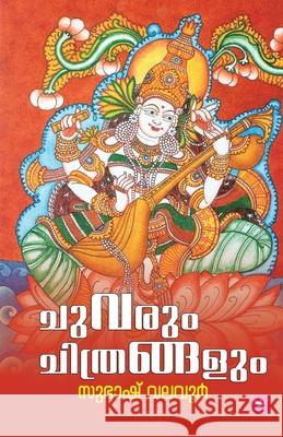 Chuvarum Chithrangalum Subhash Valavoor 9788119940646