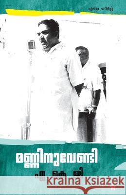 manninuvendi A K G 9788126201020 Chintha Publishers