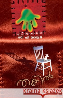 thakil C P Nair 9788126201655