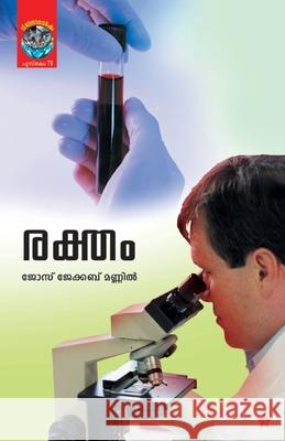 raktham Jose Jacob Mannil 9788126204113 Chintha Publishers