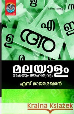 malayalam bhashayum sahithyavum S Rajasekharan 9788126205998