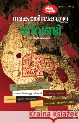 narakathilekkulla theevandi James Alexander Robert Komaladevi 9788126206445