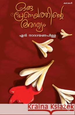 oru pranayathinte anthyam N Narayanapillai 9788126207015 Chintha Publishers