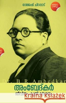 ambedkar jeevitham krithy darsanam Rajesh Chirappad 9788126207220 Chintha Publishers