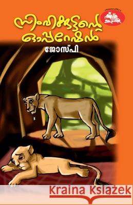 simhakkuttante operation Jospee 9788126207534 Chintha Publishers